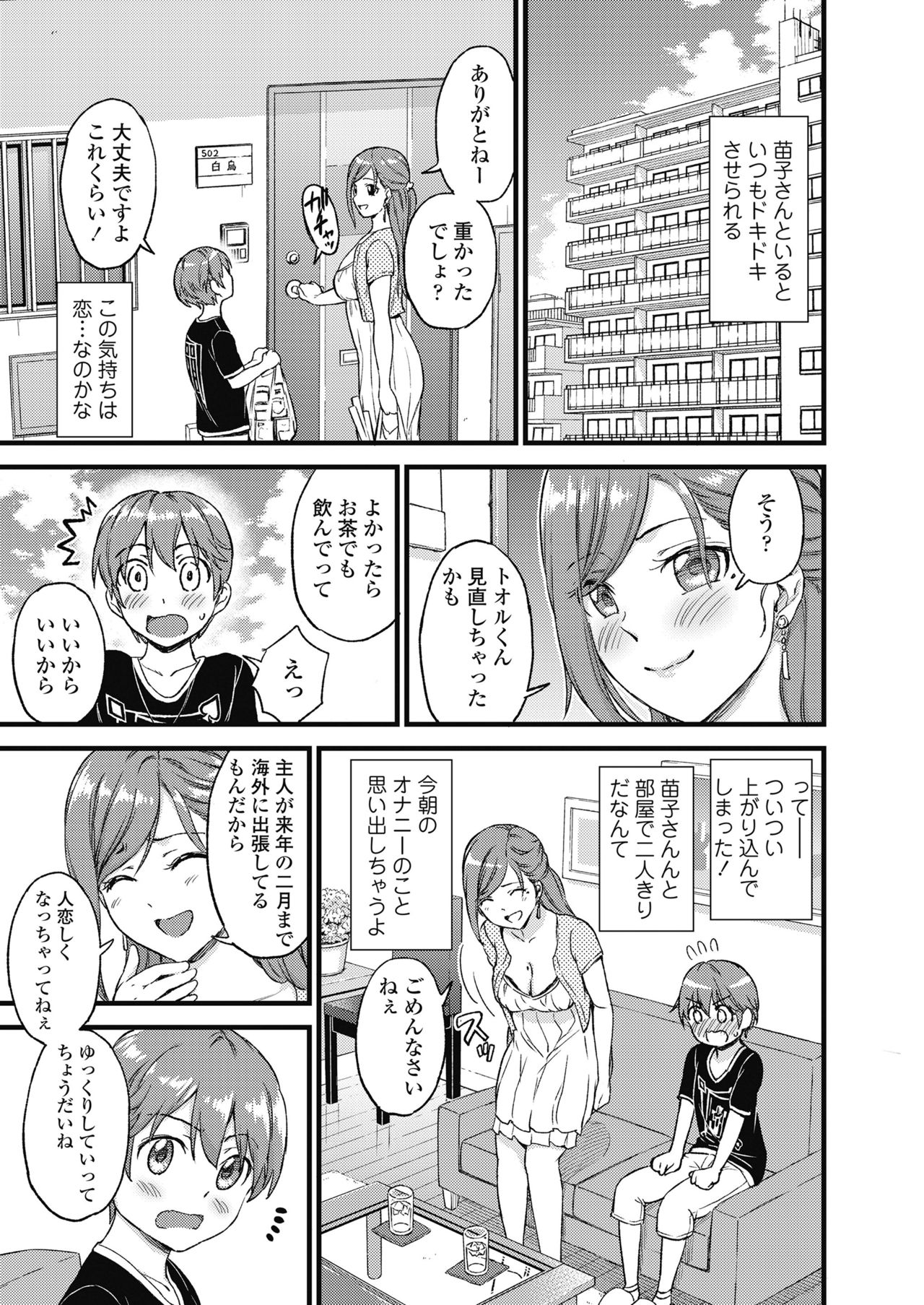 [三崎 (東野みかん)] おっぱいな夏休み 総集編