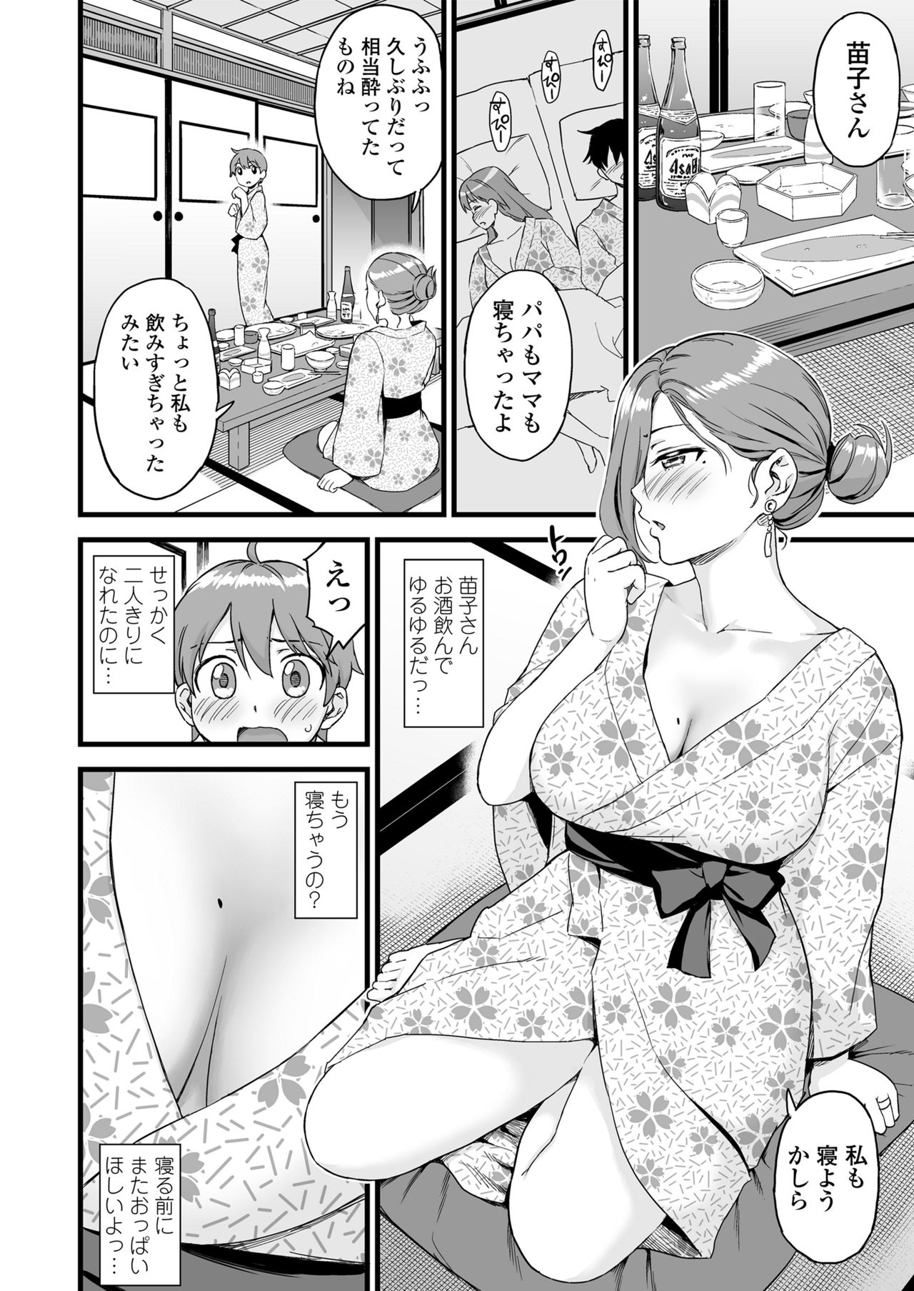 [三崎 (東野みかん)] おっぱいな夏休み 総集編