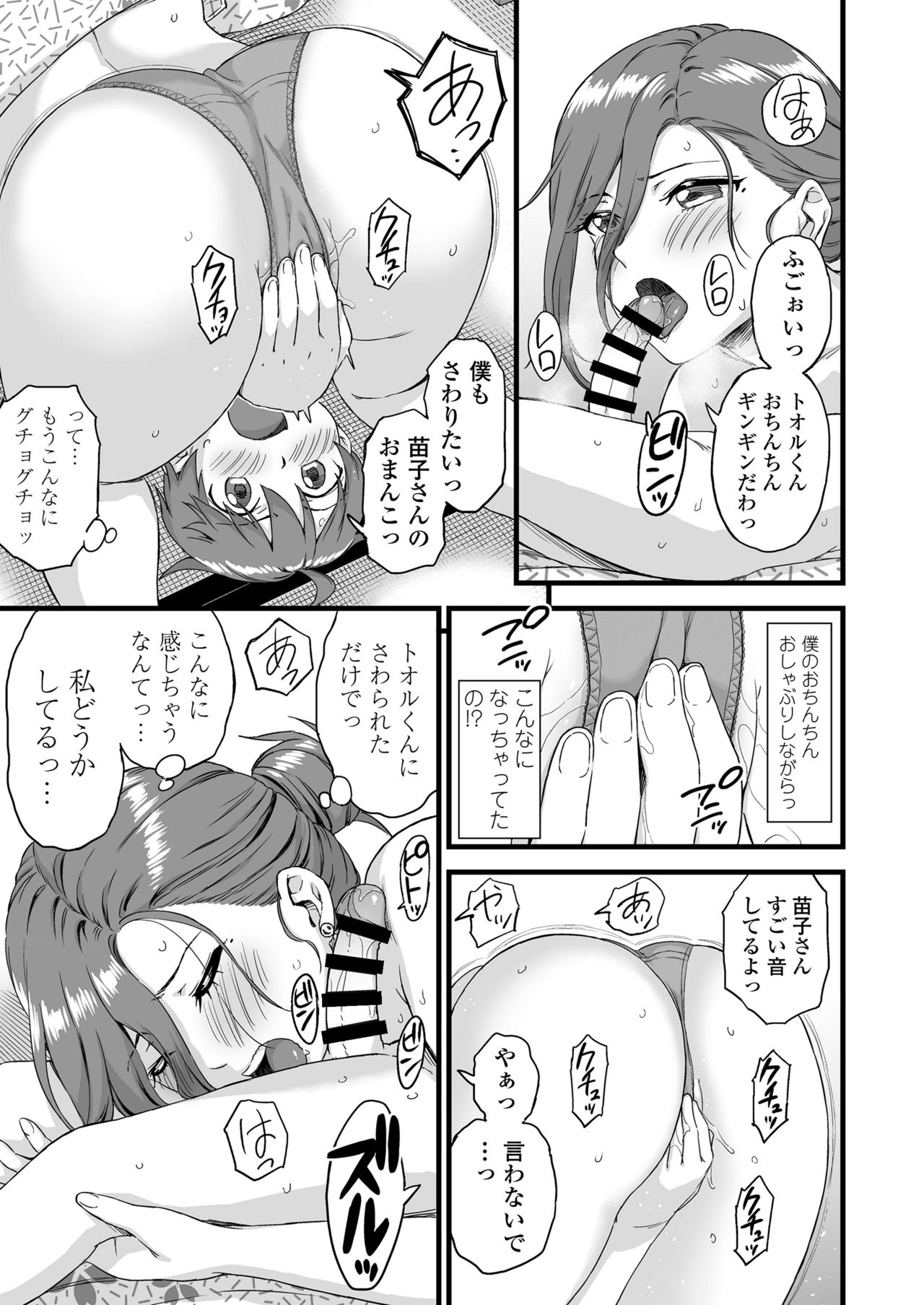 [三崎 (東野みかん)] おっぱいな夏休み 総集編