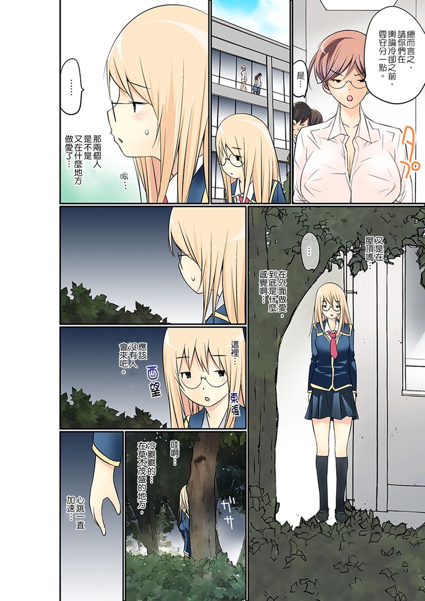 [舞大夢] マンチラしてるJKを発見したので学園内で調教してみた 第1-25話 [中国翻訳]