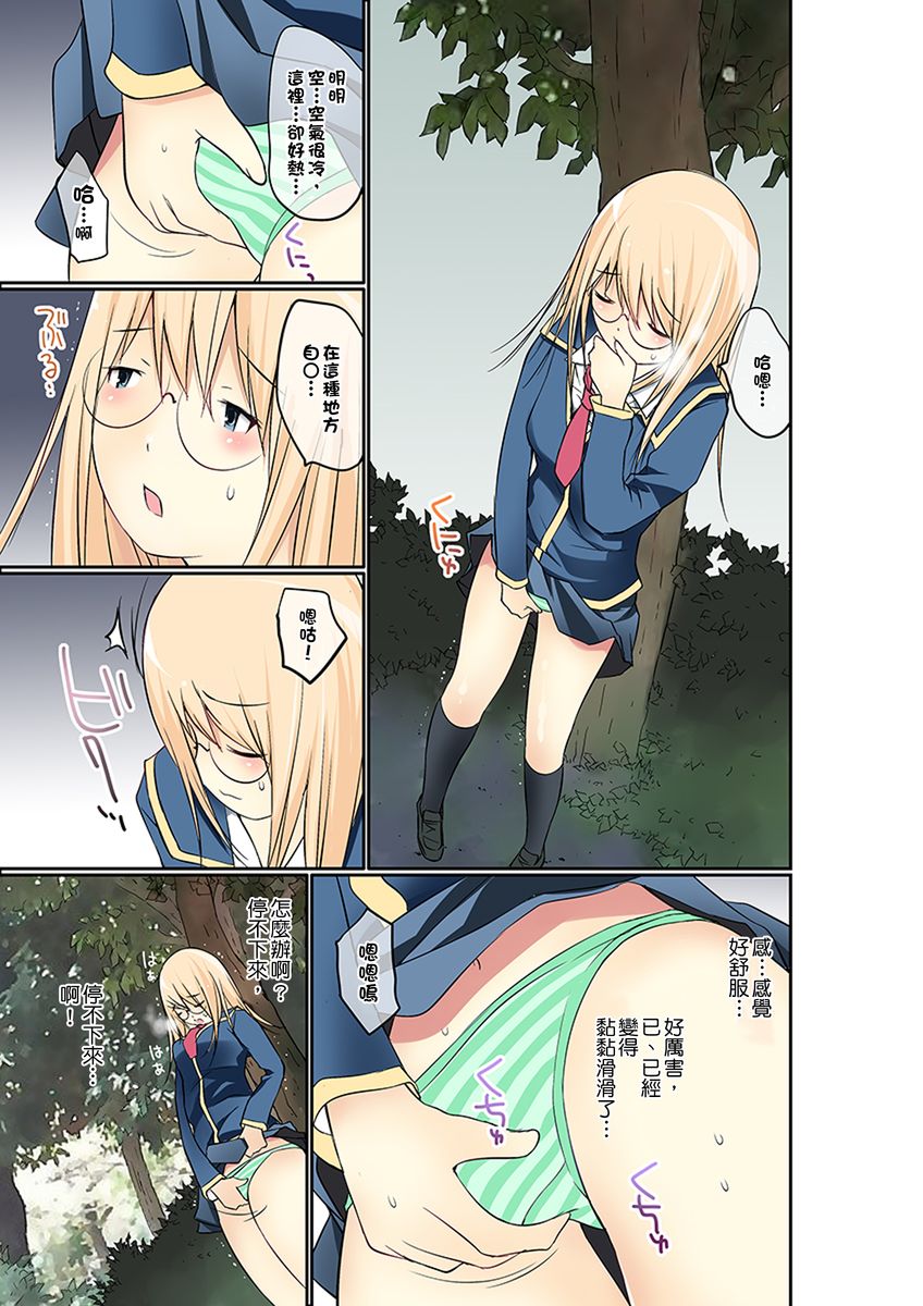 [舞大夢] マンチラしてるJKを発見したので学園内で調教してみた 第1-25話 [中国翻訳]