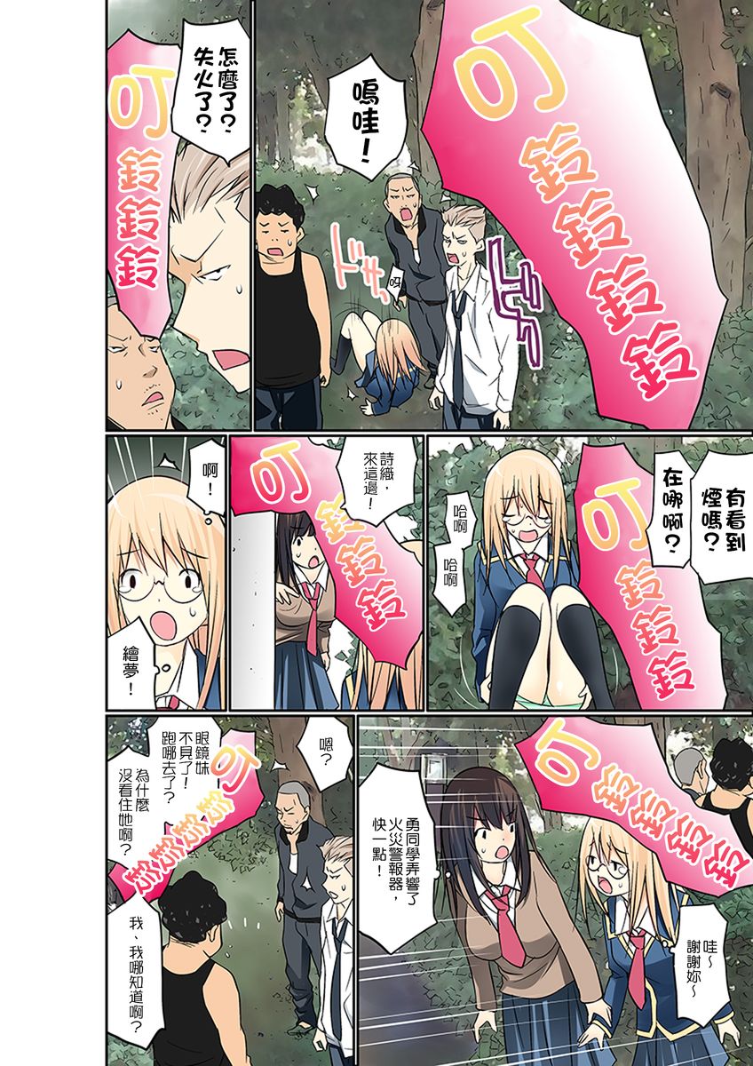 [舞大夢] マンチラしてるJKを発見したので学園内で調教してみた 第1-25話 [中国翻訳]