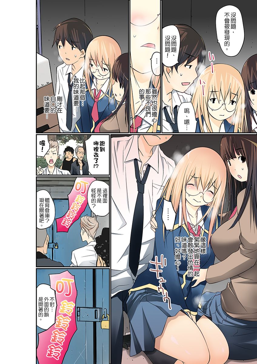 [舞大夢] マンチラしてるJKを発見したので学園内で調教してみた 第1-25話 [中国翻訳]