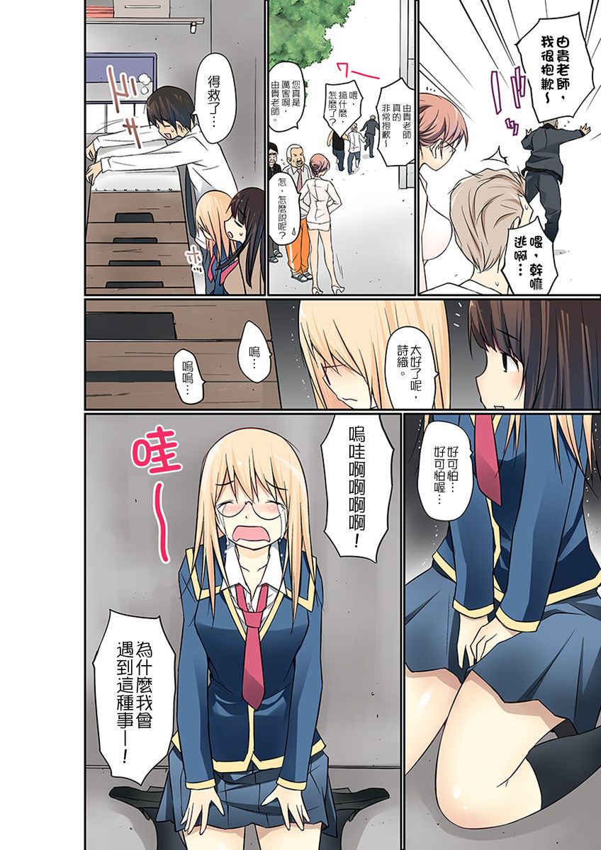 [舞大夢] マンチラしてるJKを発見したので学園内で調教してみた 第1-25話 [中国翻訳]