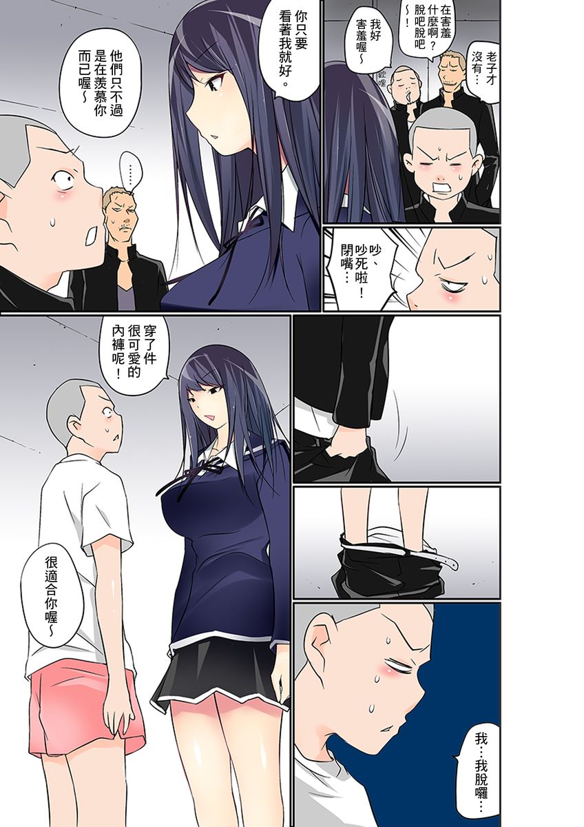 [舞大夢] マンチラしてるJKを発見したので学園内で調教してみた 第1-25話 [中国翻訳]