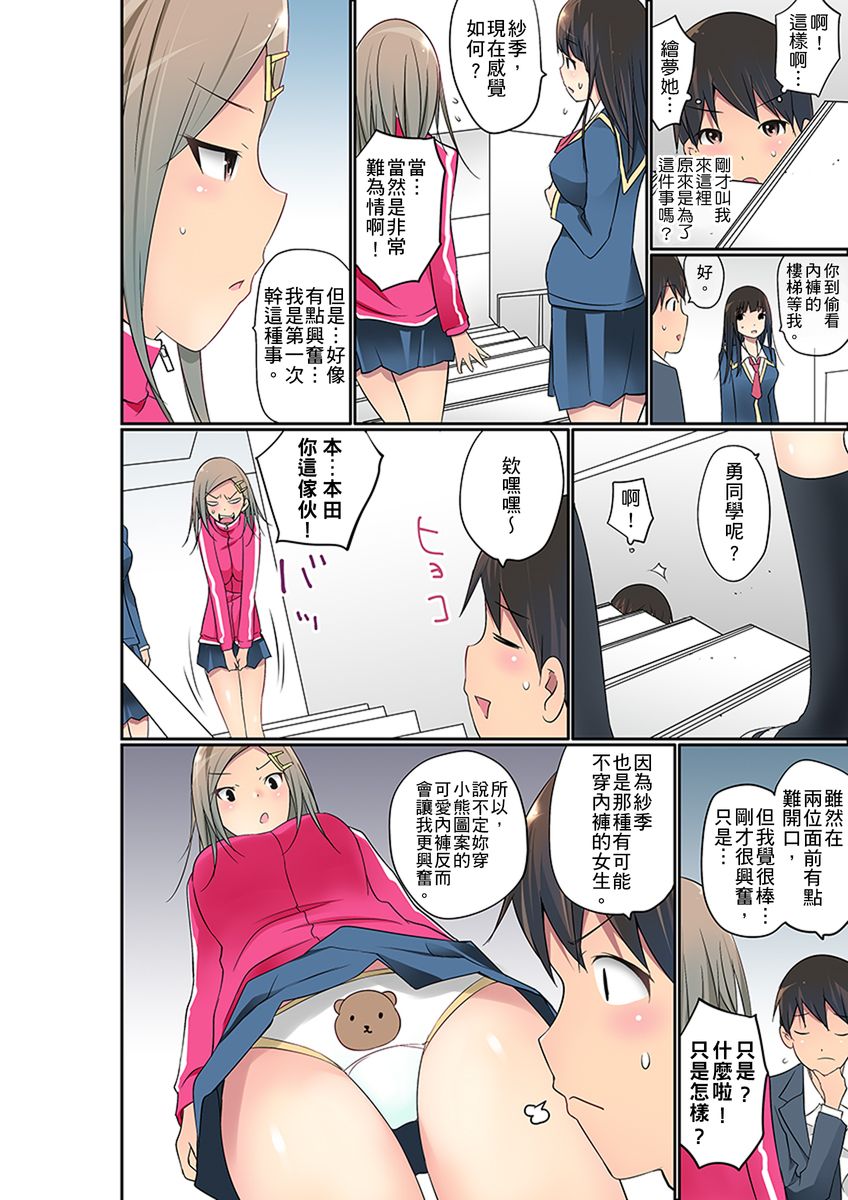 [舞大夢] マンチラしてるJKを発見したので学園内で調教してみた 第1-25話 [中国翻訳]