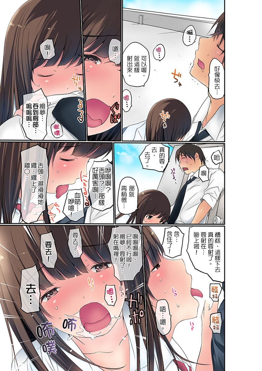 [舞大夢] マンチラしてるJKを発見したので学園内で調教してみた 第1-25話 [中国翻訳]