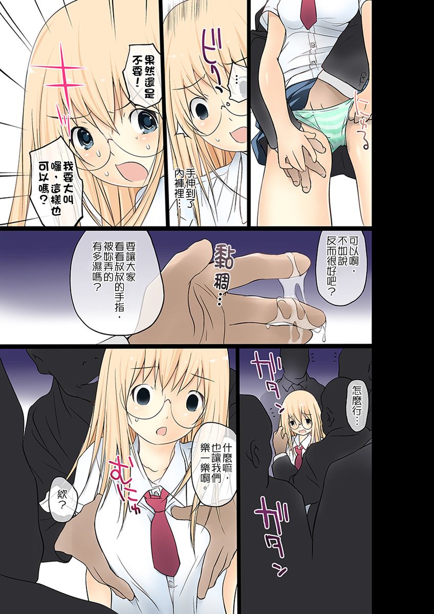 [舞大夢] マンチラしてるJKを発見したので学園内で調教してみた 第1-25話 [中国翻訳]