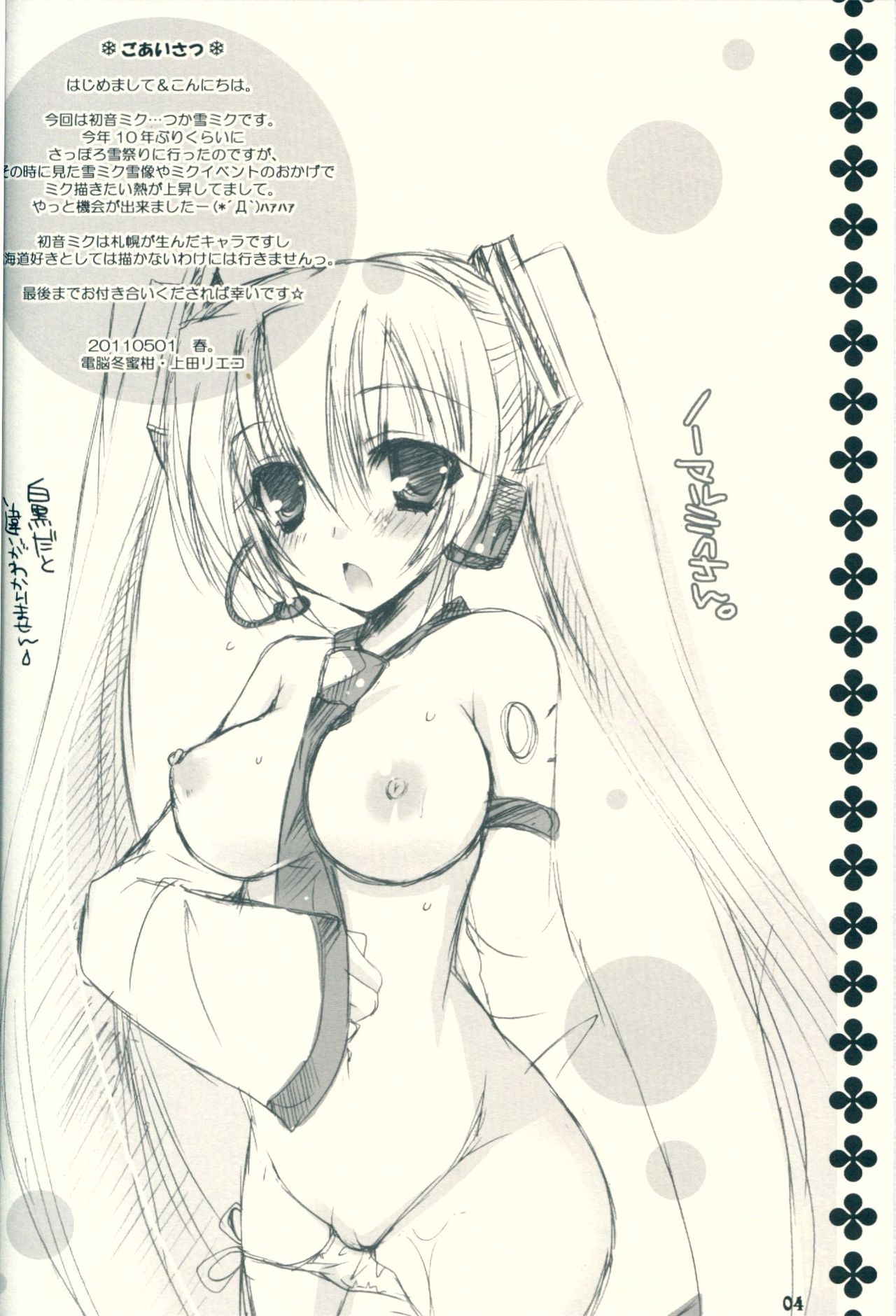 (COMIC1☆5) [電脳冬蜜柑 (上田リエコ)] はるゆき。 (VOCALOID) [英訳]