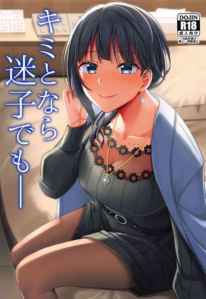 (僕らのラブライブ! 28) [えのころくらげ (NOSA)] キミとなら迷子でも― (ラブライブ! 虹ヶ咲学園スクールアイドル同好会) [中国翻訳]