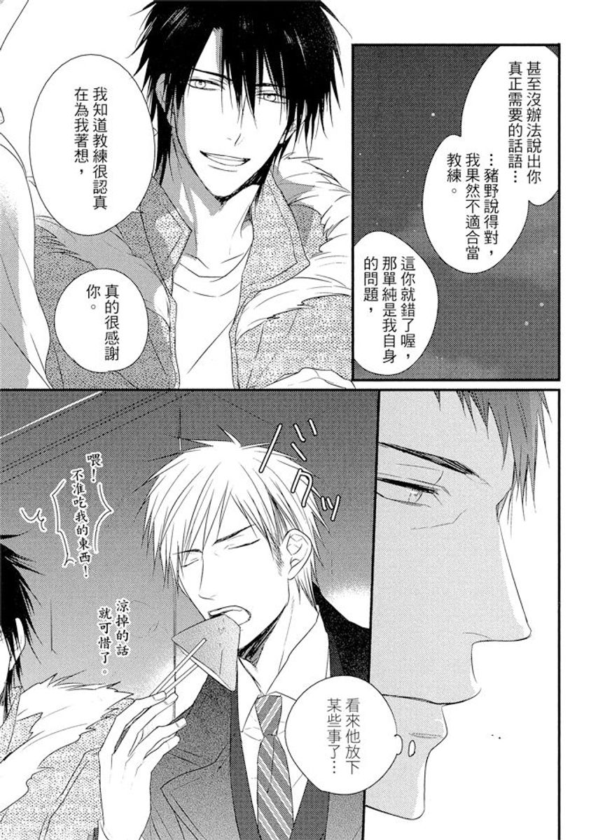 [南月ゆう] それはたぶん愛しいってコト [中国翻訳] [DL版]