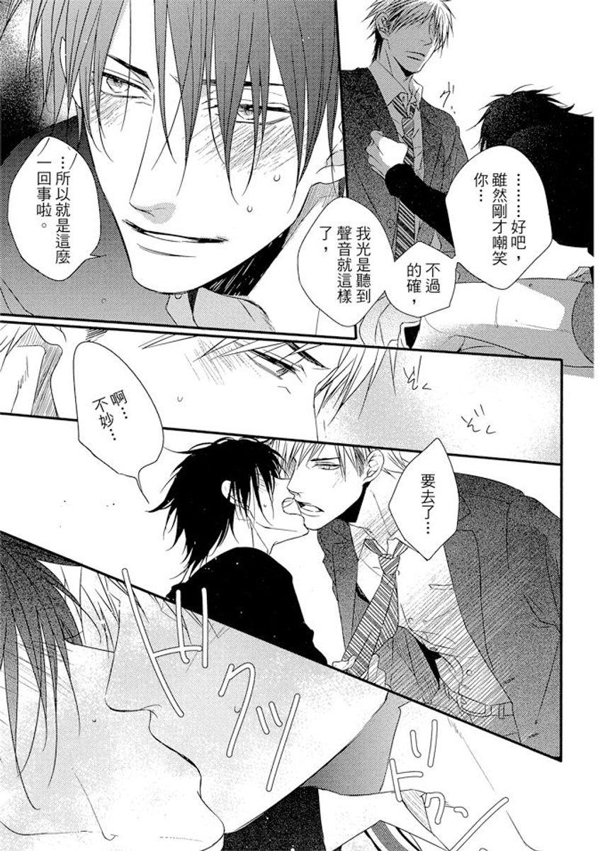 [南月ゆう] それはたぶん愛しいってコト [中国翻訳] [DL版]