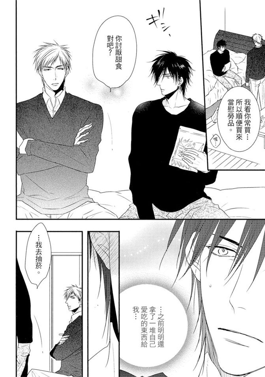 [南月ゆう] それはたぶん愛しいってコト [中国翻訳] [DL版]