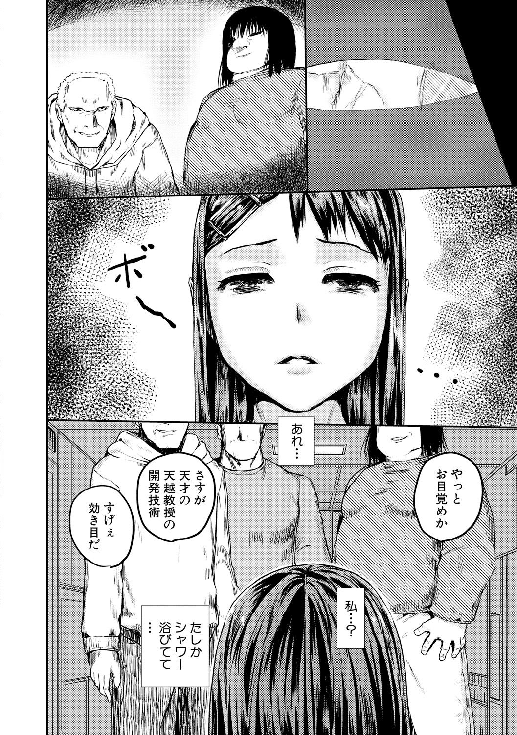 [隈太郎] 強制快姦トロけ堕ち [DL版]