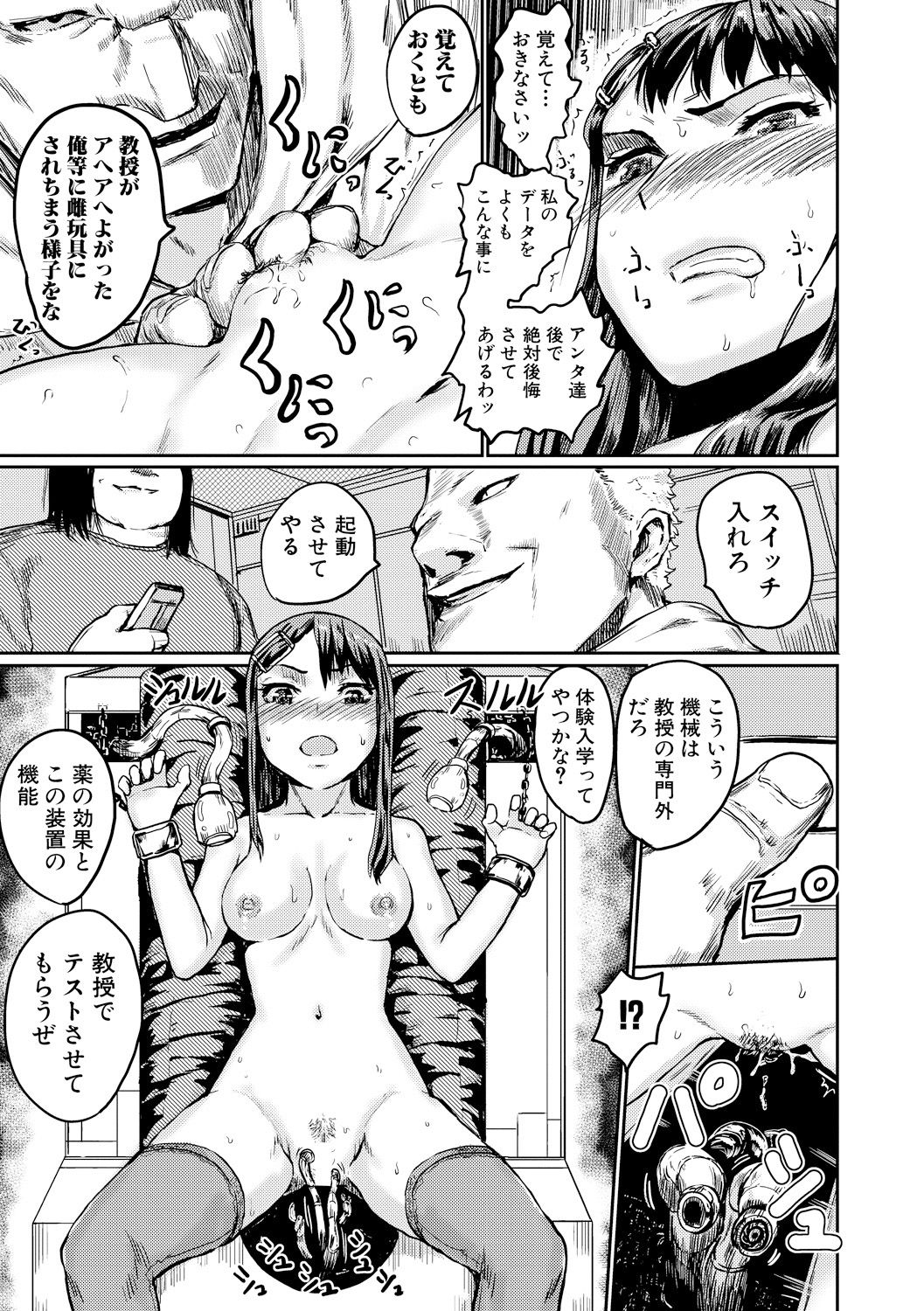 [隈太郎] 強制快姦トロけ堕ち [DL版]