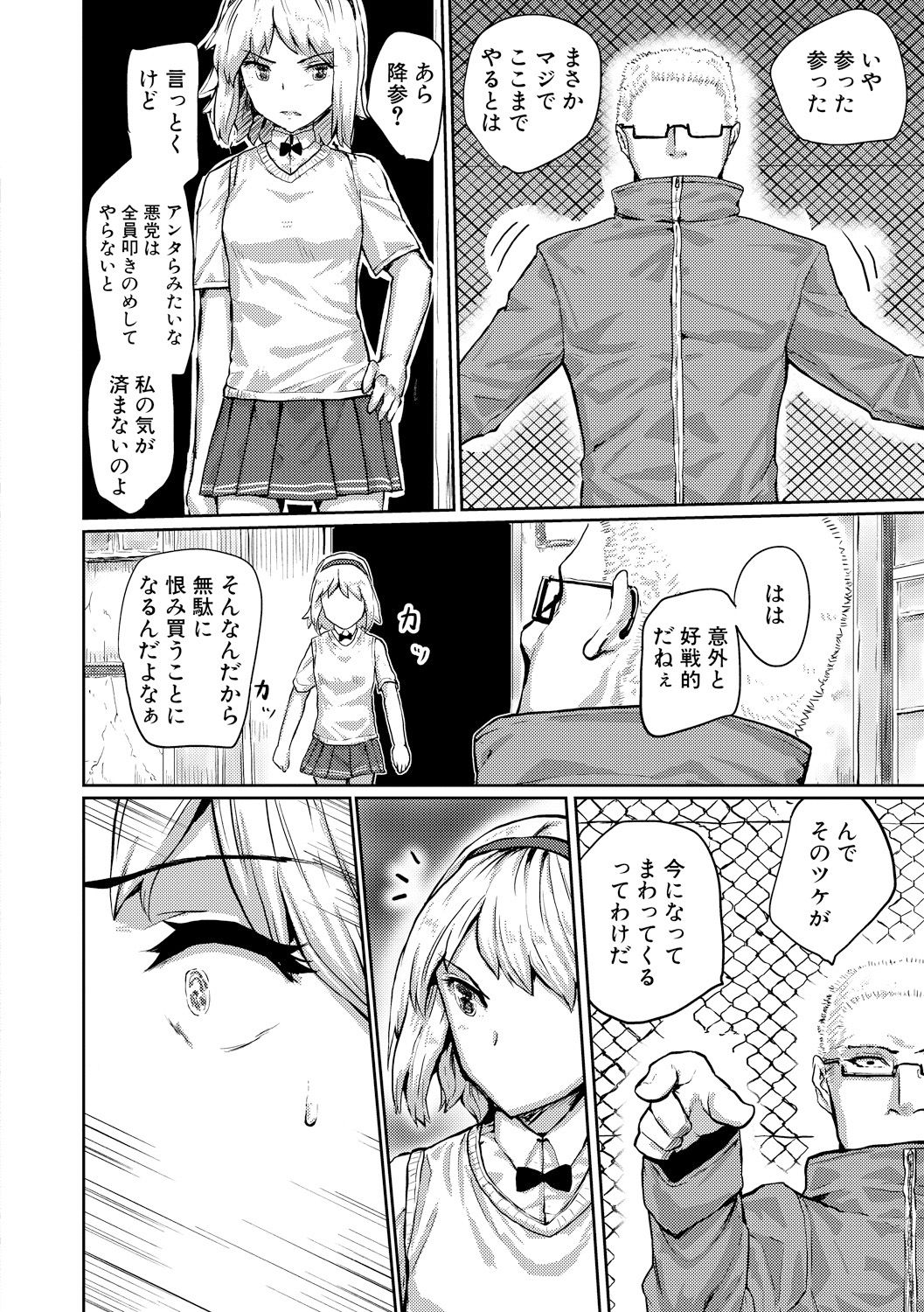[隈太郎] 強制快姦トロけ堕ち [DL版]