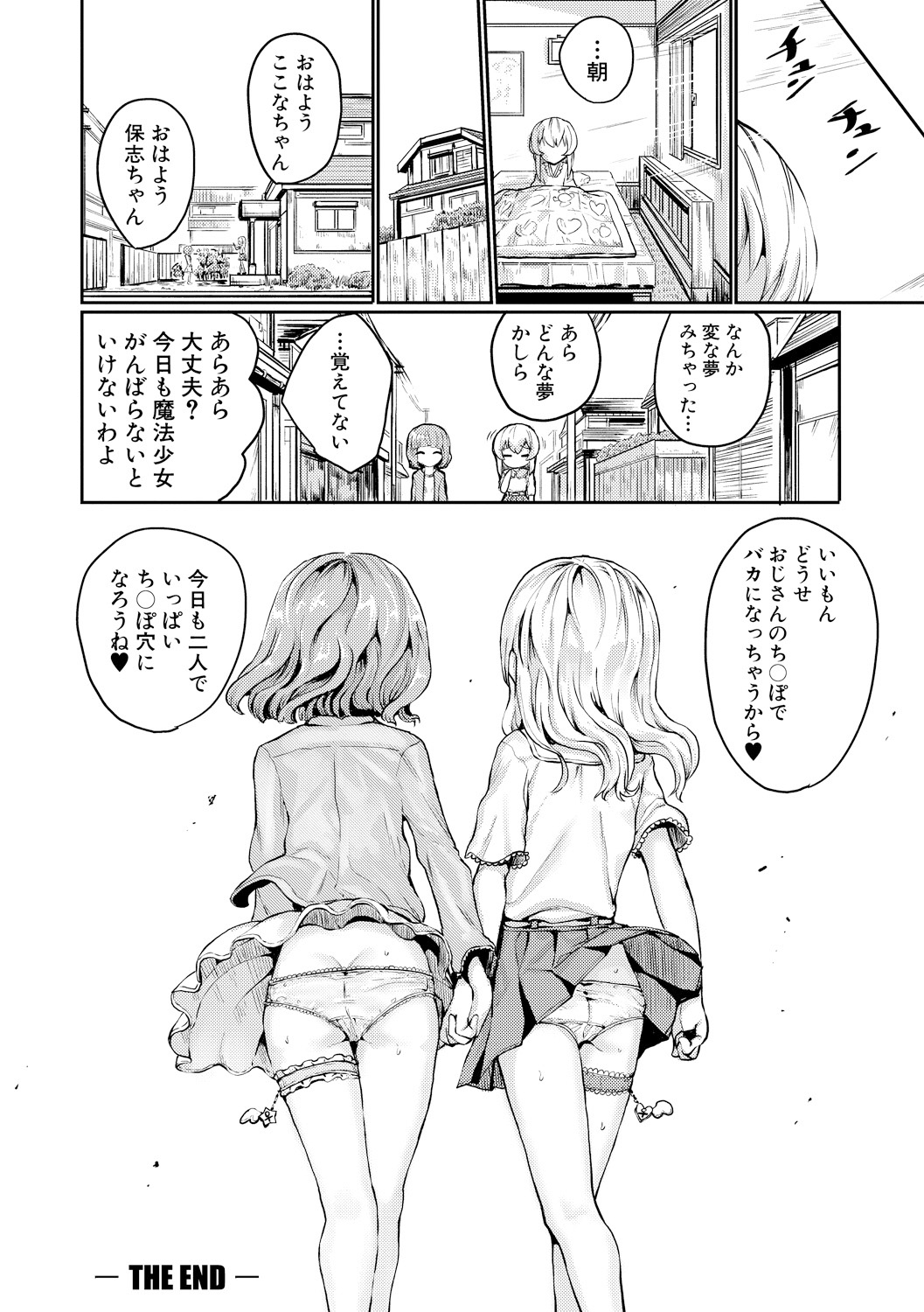 [隈太郎] 強制快姦トロけ堕ち [DL版]