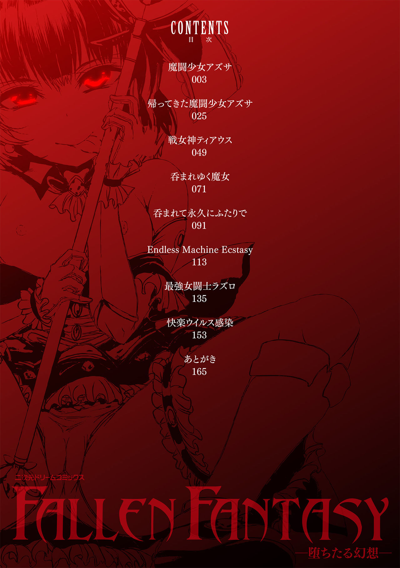 [ワス] Fallen Fantasy ―堕ちたる幻想― [DL版] [中国翻訳]