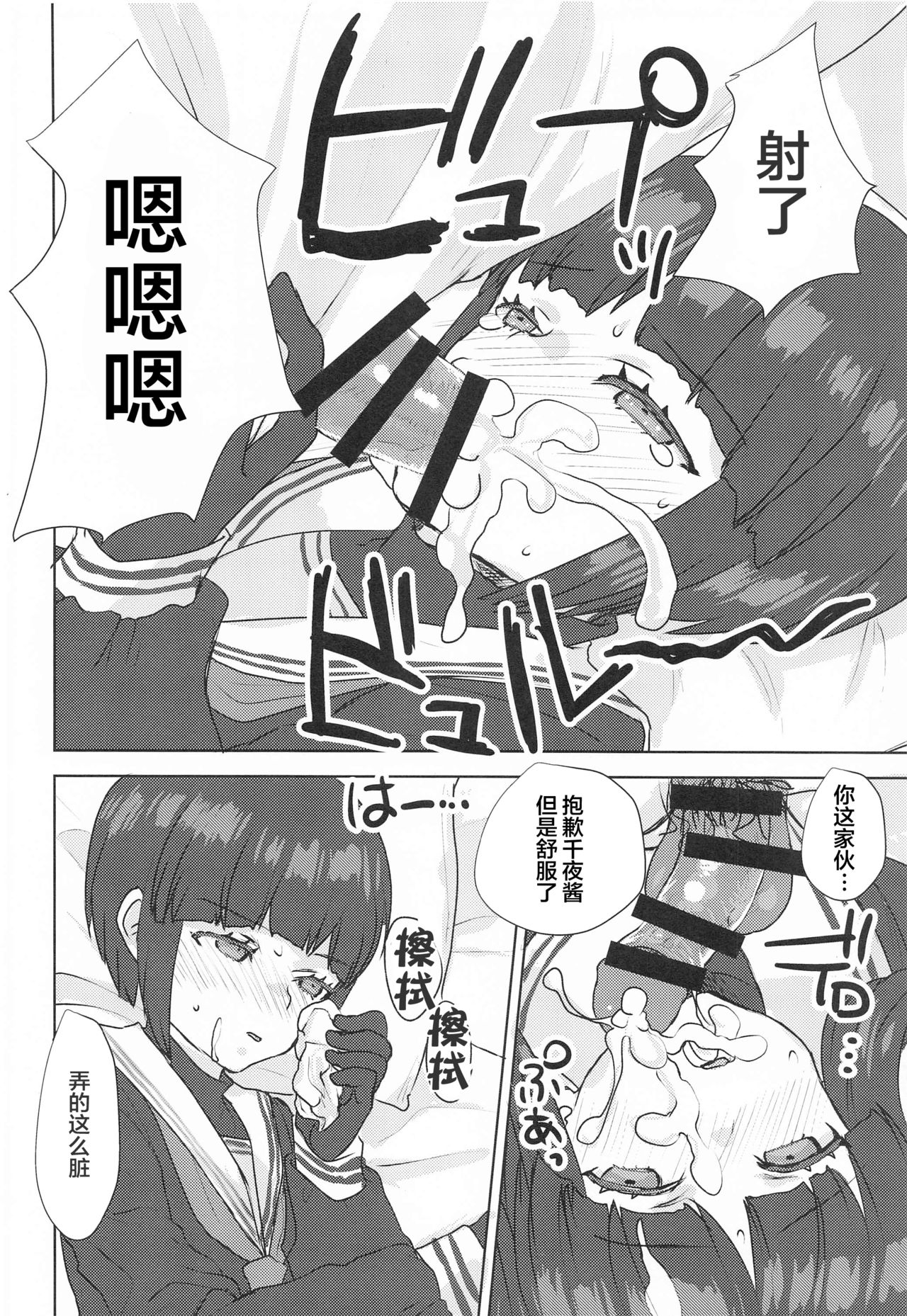 (歌姫庭園24) [Messiah Syndrome (句読点)] 全て、お前のせい。 (アイドルマスター シンデレラガールズ) [中国翻訳]