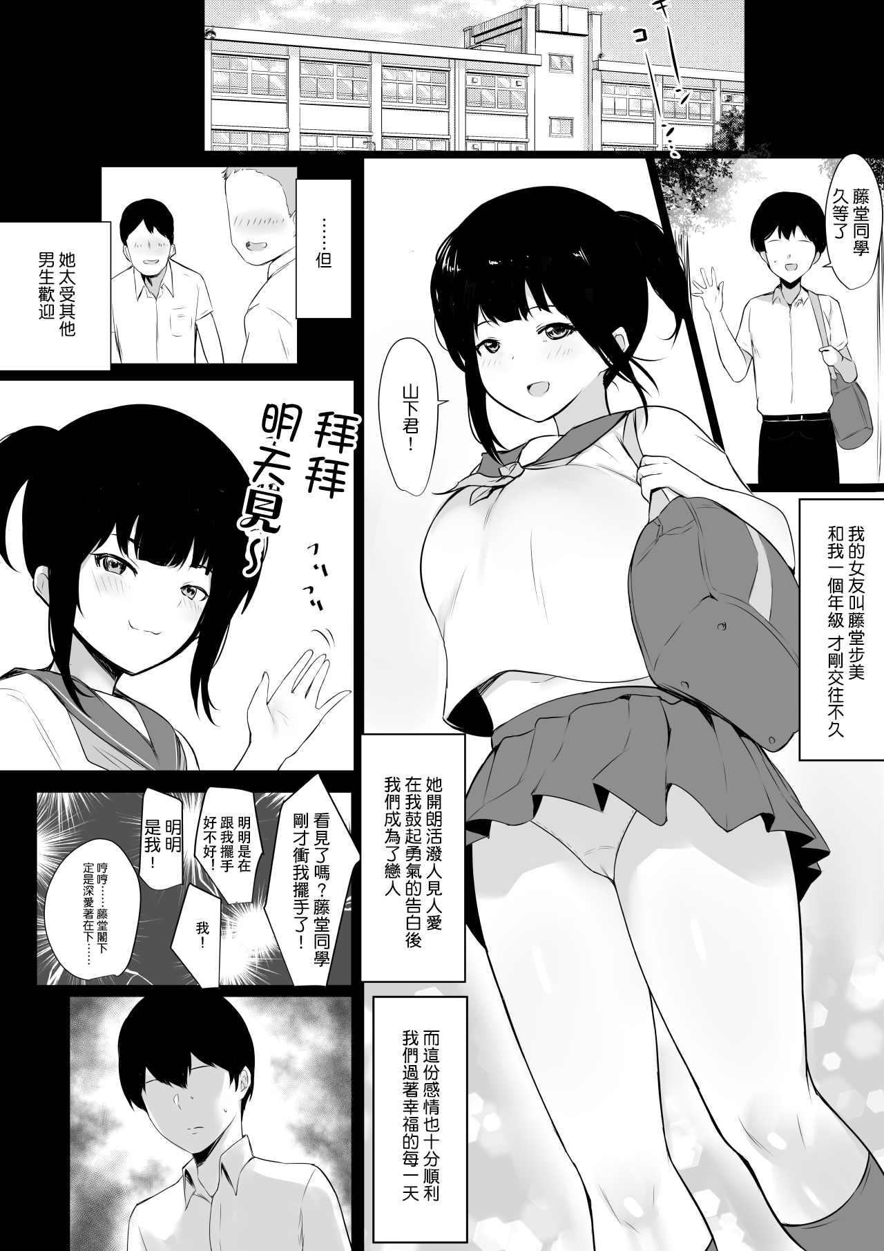 [アキレルショウジョ (アキレ)] 僕の彼女はチャラ男と同居中 [中国翻訳]