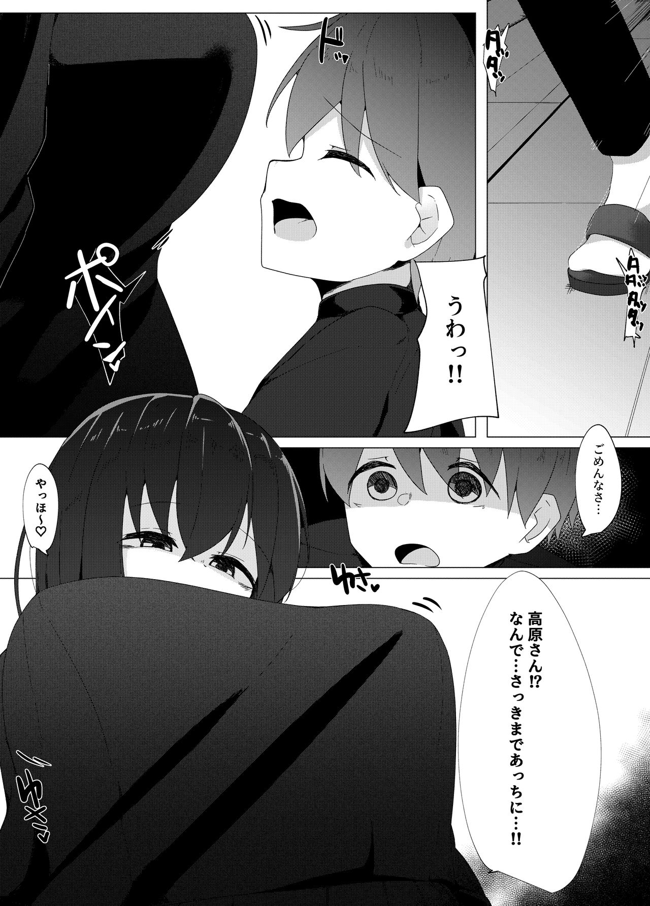 [こゆめ庵 (かざかみすだれ)] 転校生のサキュバスが〇学校を乗っ取り搾精施設にしちゃう話