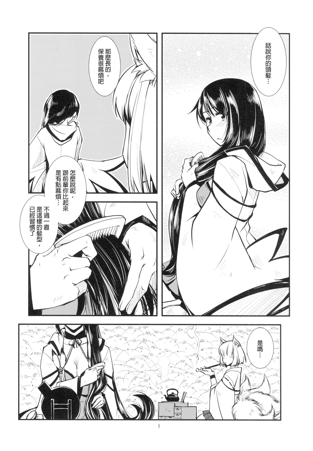 (アズレン学園購買部) [かもたま酒造 (かもたま)] ヨクアルハナシ (アズールレーン)[中国翻訳]