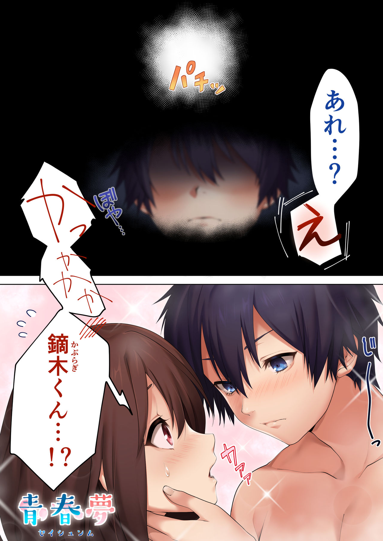 [かんな堂]青春夢-セイシュンム-