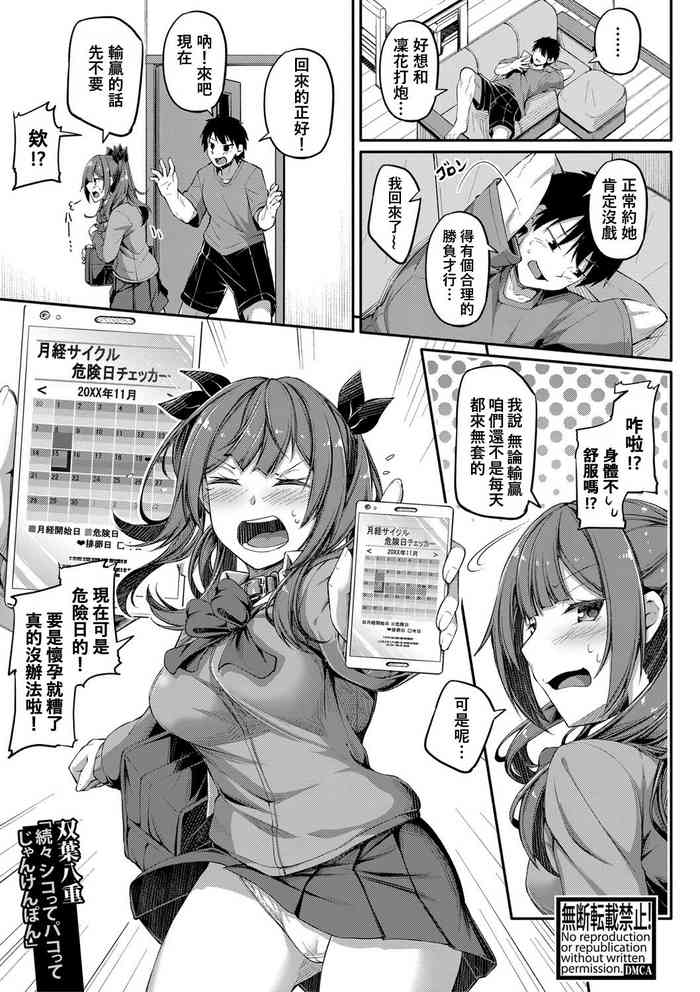 [双葉八重] 続々シコってパコってじゃんけんぽん (COMIC 真激 2021年3月号) [中国翻訳] [DL版]