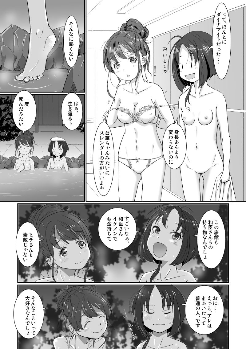 [はととむぎ (大嶋鳩)] 温泉スワップ旅行～でも恋人はウソでほんとは妹！？