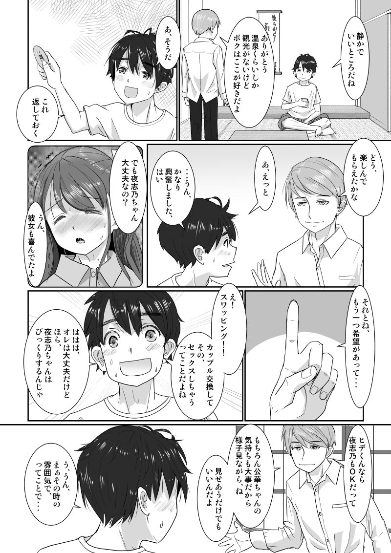 [はととむぎ (大嶋鳩)] 温泉スワップ旅行～でも恋人はウソでほんとは妹！？