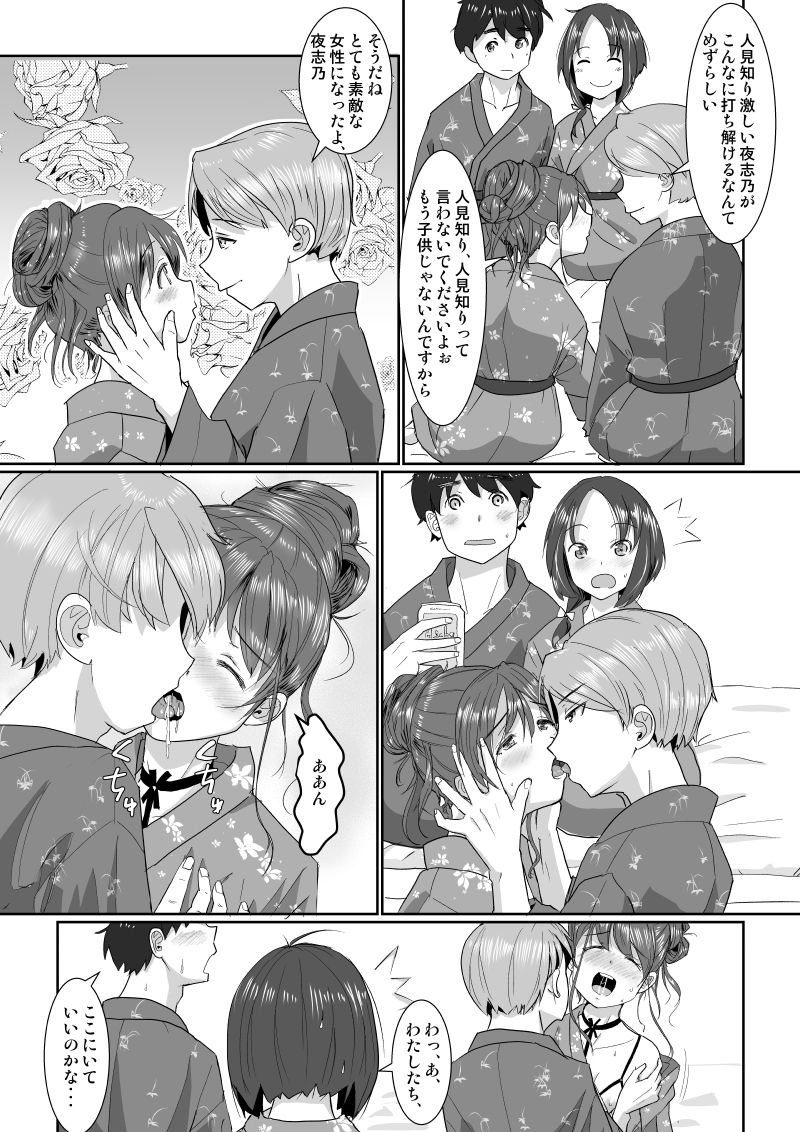 [はととむぎ (大嶋鳩)] 温泉スワップ旅行～でも恋人はウソでほんとは妹！？