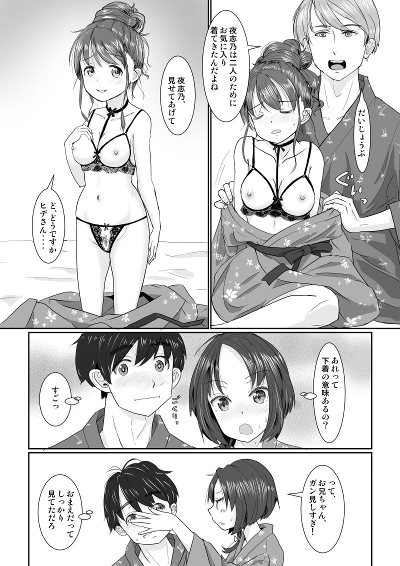 [はととむぎ (大嶋鳩)] 温泉スワップ旅行～でも恋人はウソでほんとは妹！？