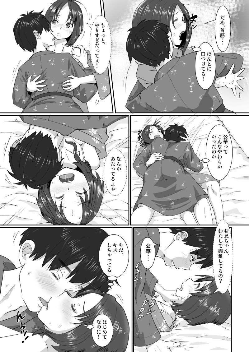 [はととむぎ (大嶋鳩)] 温泉スワップ旅行～でも恋人はウソでほんとは妹！？