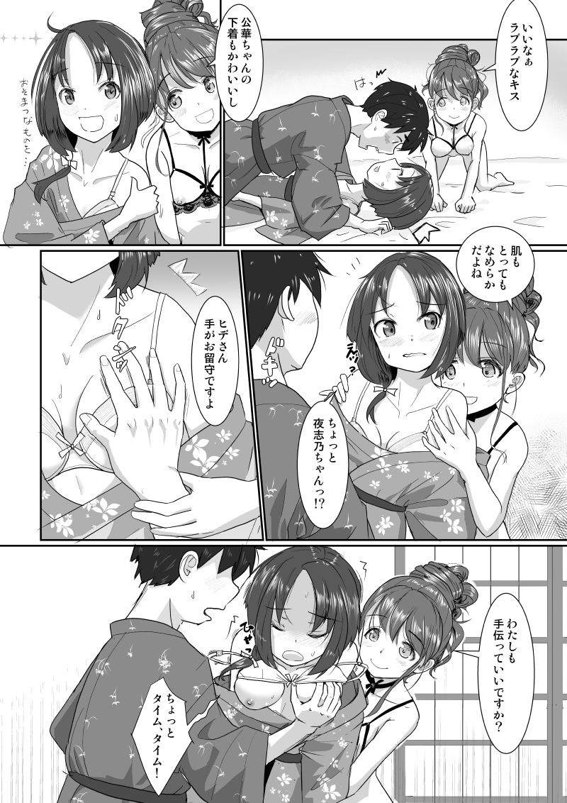 [はととむぎ (大嶋鳩)] 温泉スワップ旅行～でも恋人はウソでほんとは妹！？
