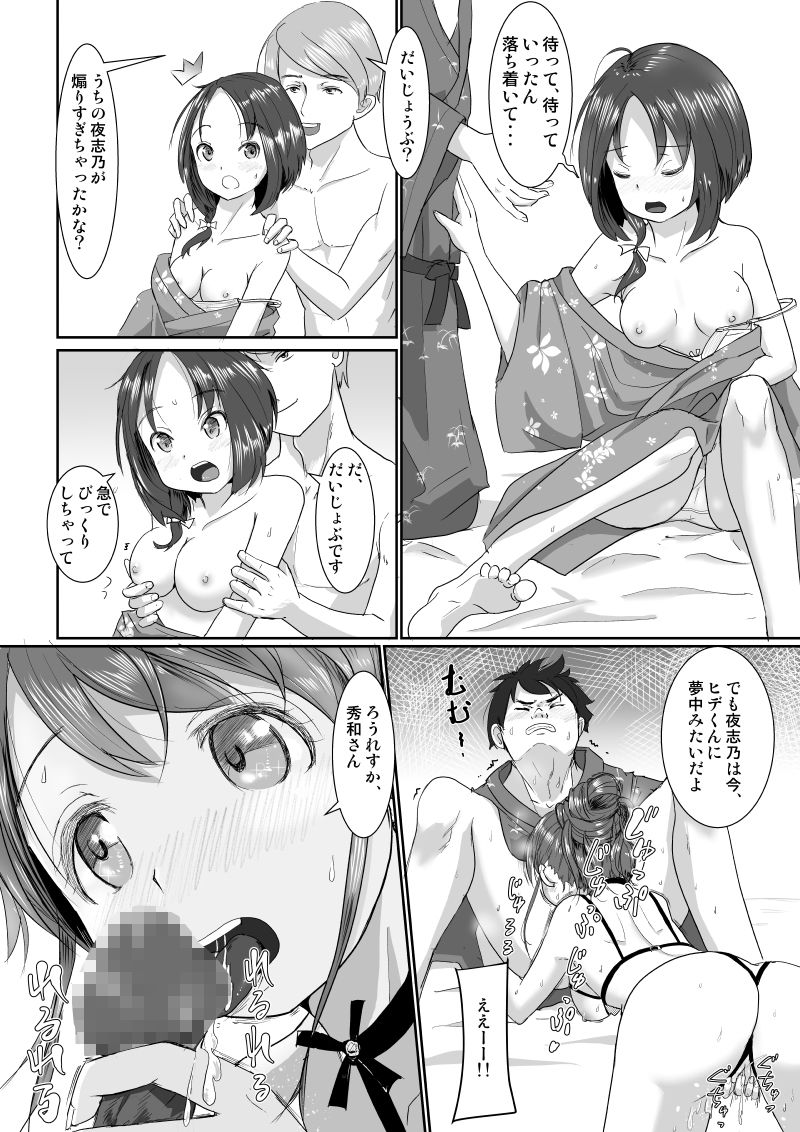 [はととむぎ (大嶋鳩)] 温泉スワップ旅行～でも恋人はウソでほんとは妹！？