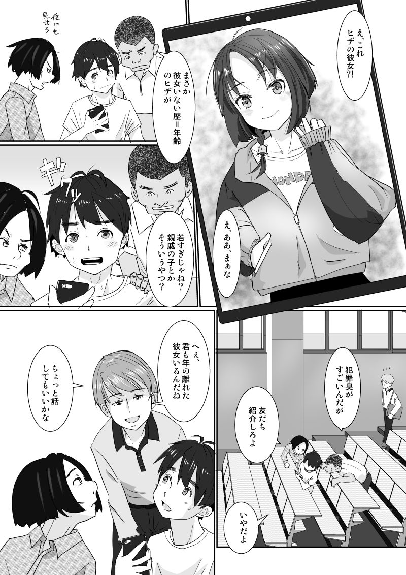 [はととむぎ (大嶋鳩)] 温泉スワップ旅行～でも恋人はウソでほんとは妹！？