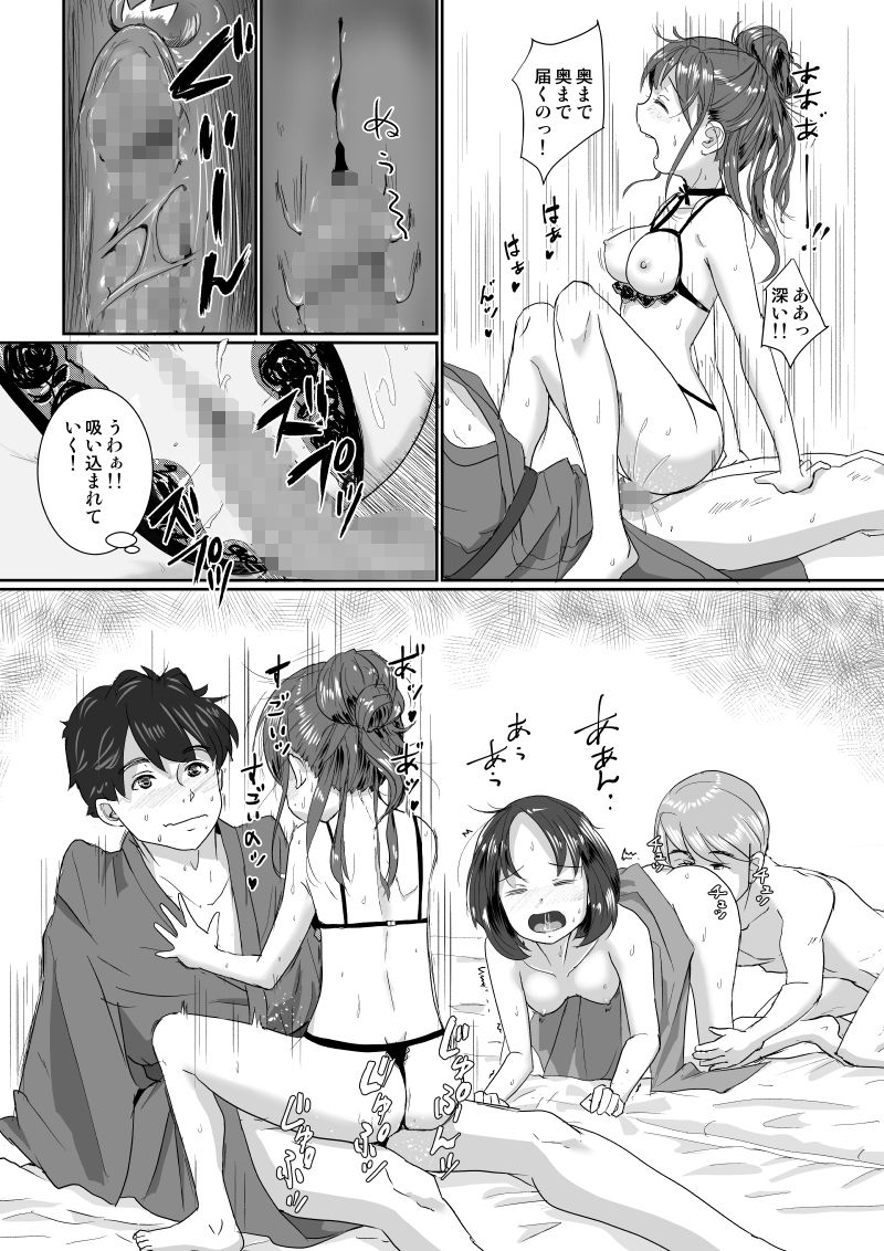 [はととむぎ (大嶋鳩)] 温泉スワップ旅行～でも恋人はウソでほんとは妹！？