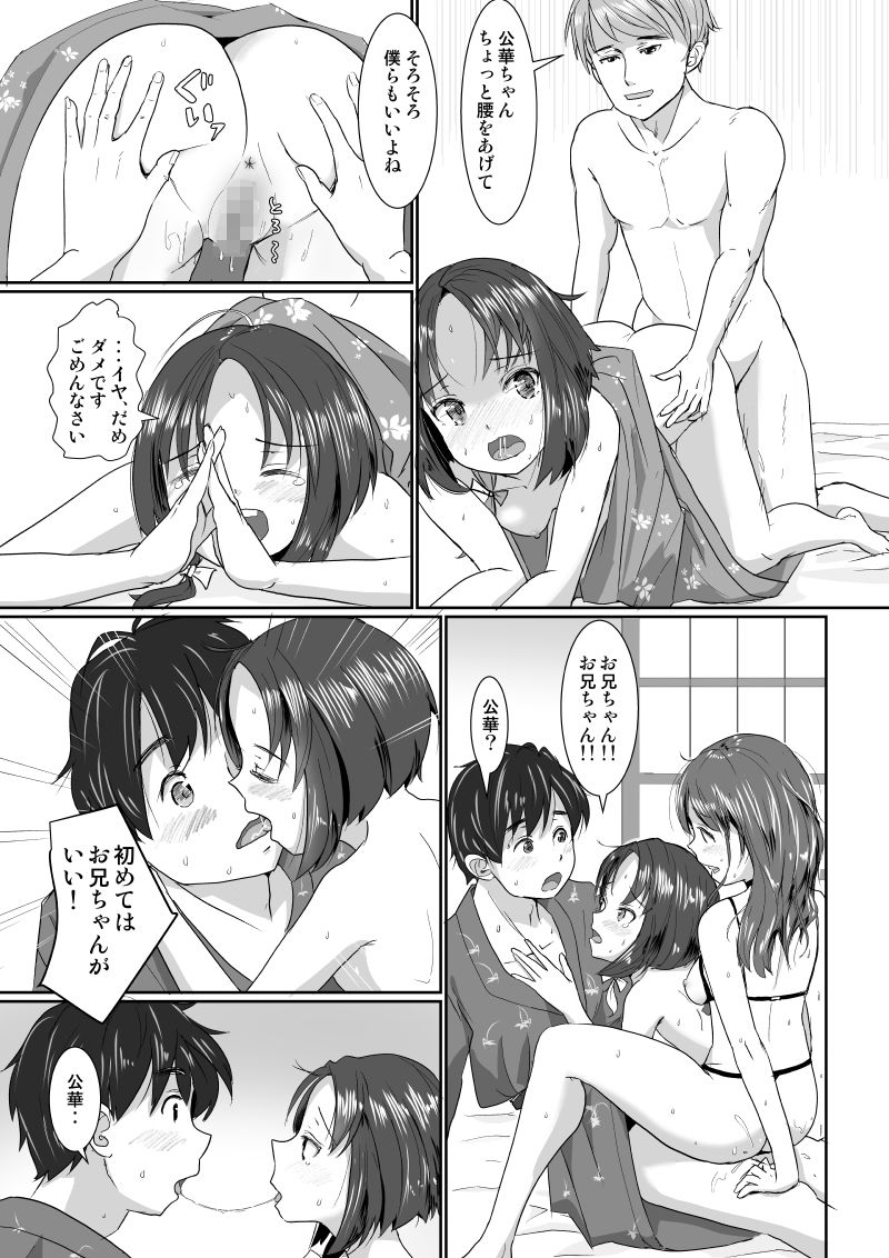 [はととむぎ (大嶋鳩)] 温泉スワップ旅行～でも恋人はウソでほんとは妹！？