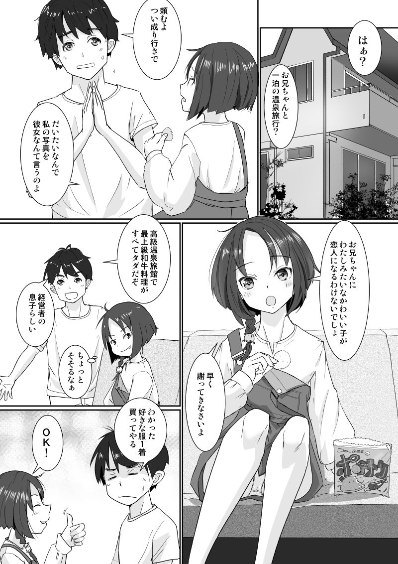 [はととむぎ (大嶋鳩)] 温泉スワップ旅行～でも恋人はウソでほんとは妹！？