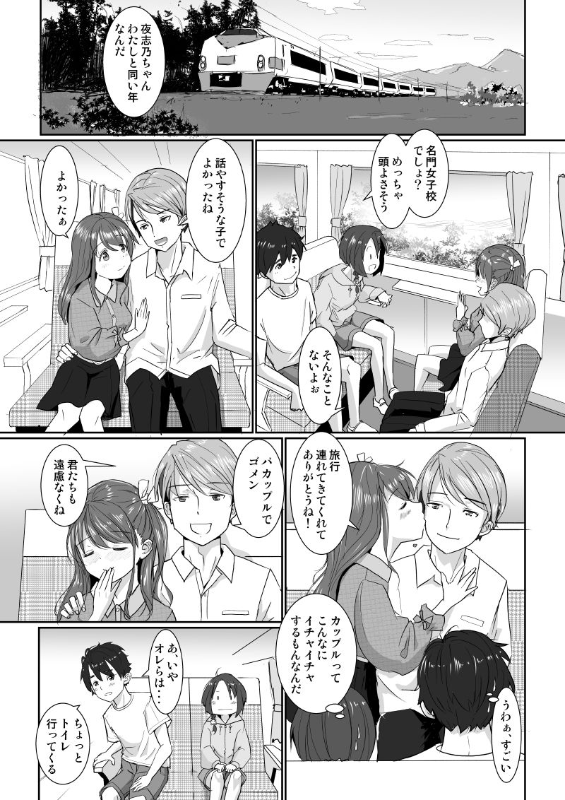 [はととむぎ (大嶋鳩)] 温泉スワップ旅行～でも恋人はウソでほんとは妹！？