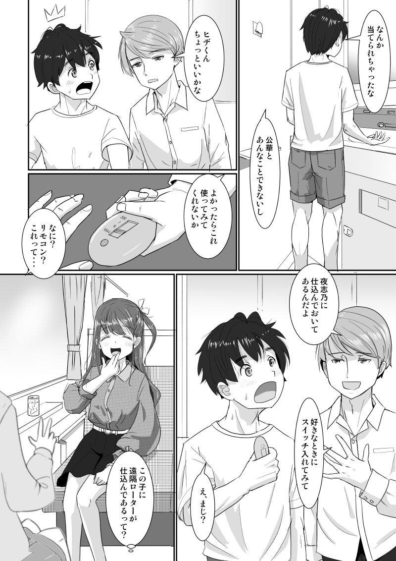 [はととむぎ (大嶋鳩)] 温泉スワップ旅行～でも恋人はウソでほんとは妹！？