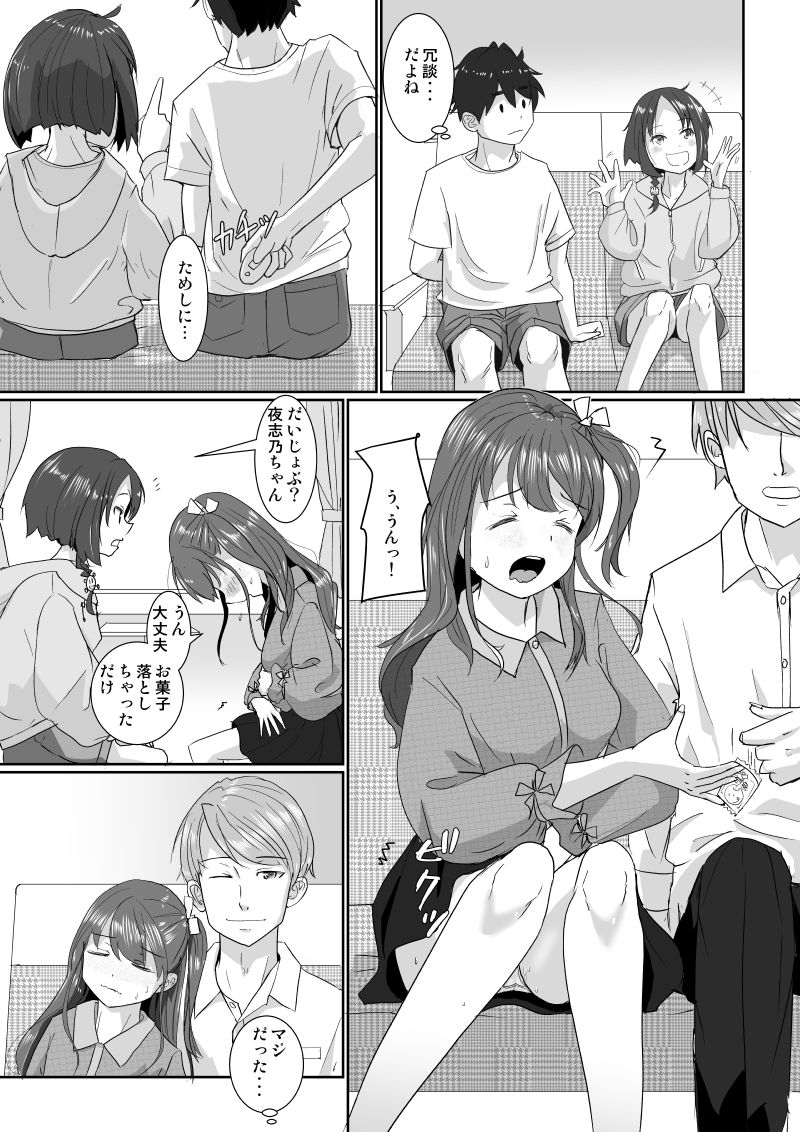 [はととむぎ (大嶋鳩)] 温泉スワップ旅行～でも恋人はウソでほんとは妹！？