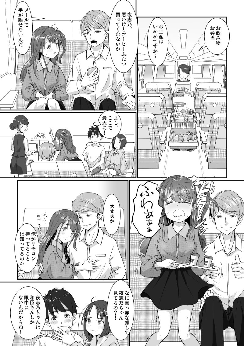 [はととむぎ (大嶋鳩)] 温泉スワップ旅行～でも恋人はウソでほんとは妹！？