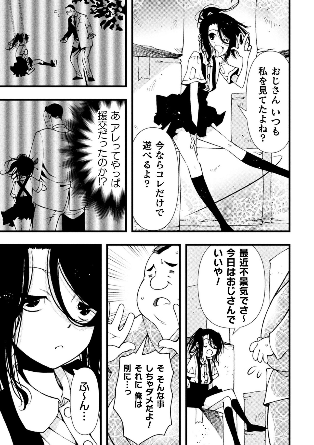 [アンソロジー] 二次元コミックマガジン メスガキ男の娘制裁 イキる尻穴をわからせ棒でご指導ご鞭撻! Vol.1 [DL版]