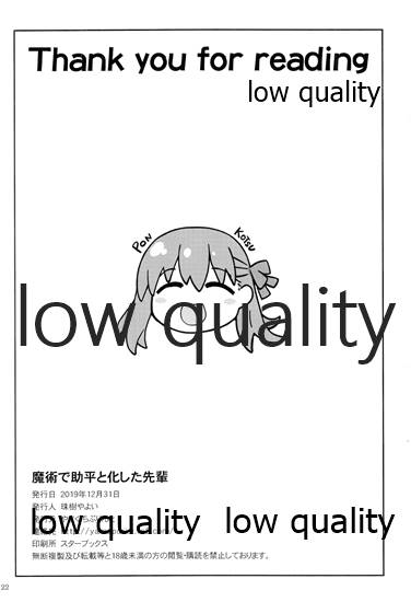 (C97) [やまぐちぷりんと (珠樹やよい)] 魔術で助平と化した先輩 (Fate/stay night)