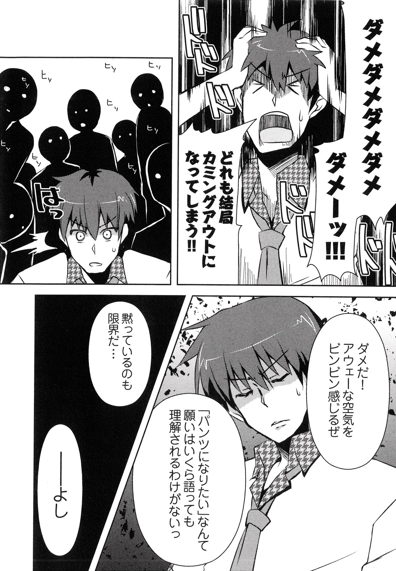 [しんしん] へんし～ん!!! ～パンツになってクンクンペロペロ～