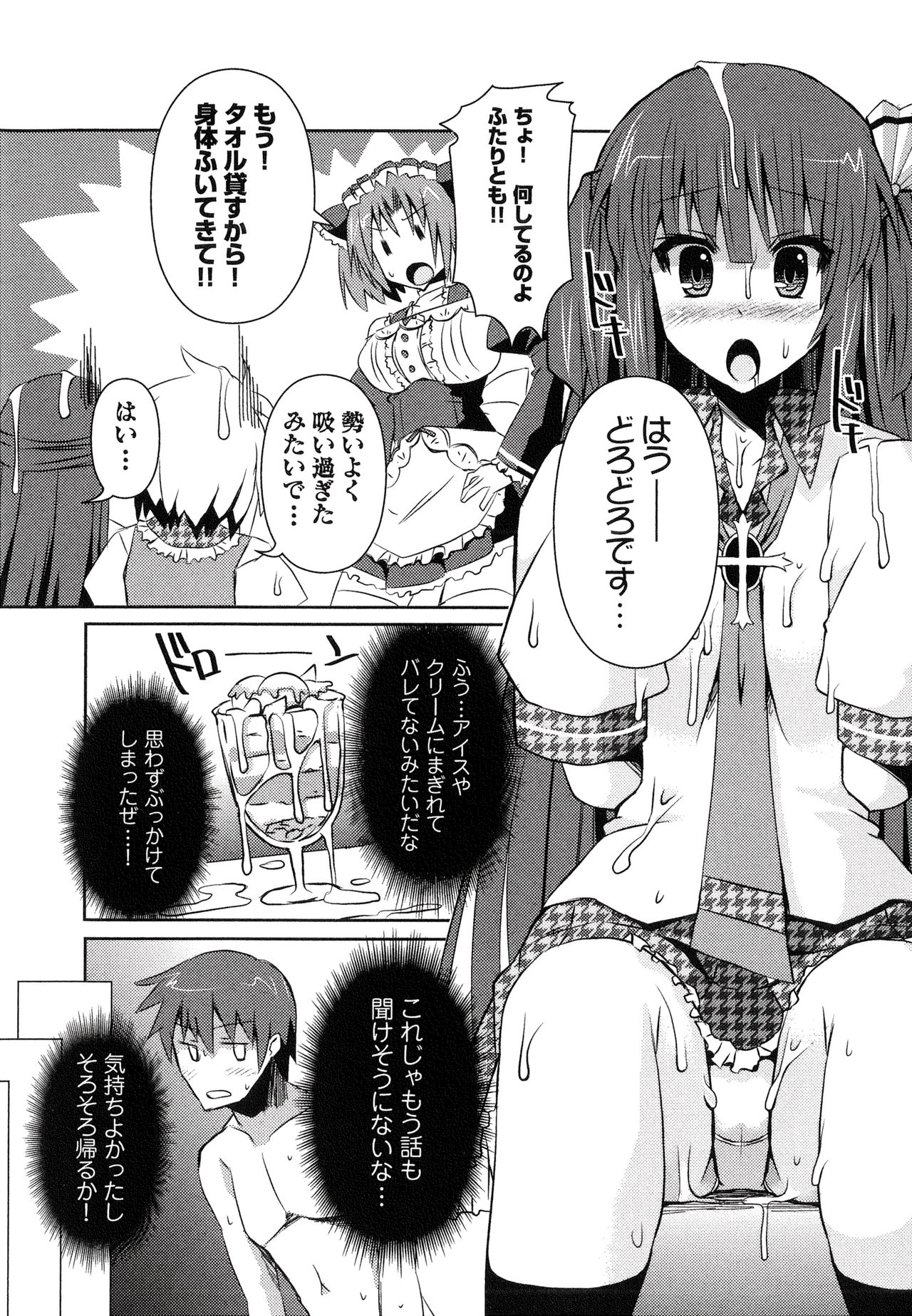 [しんしん] へんし～ん!!! ～パンツになってクンクンペロペロ～