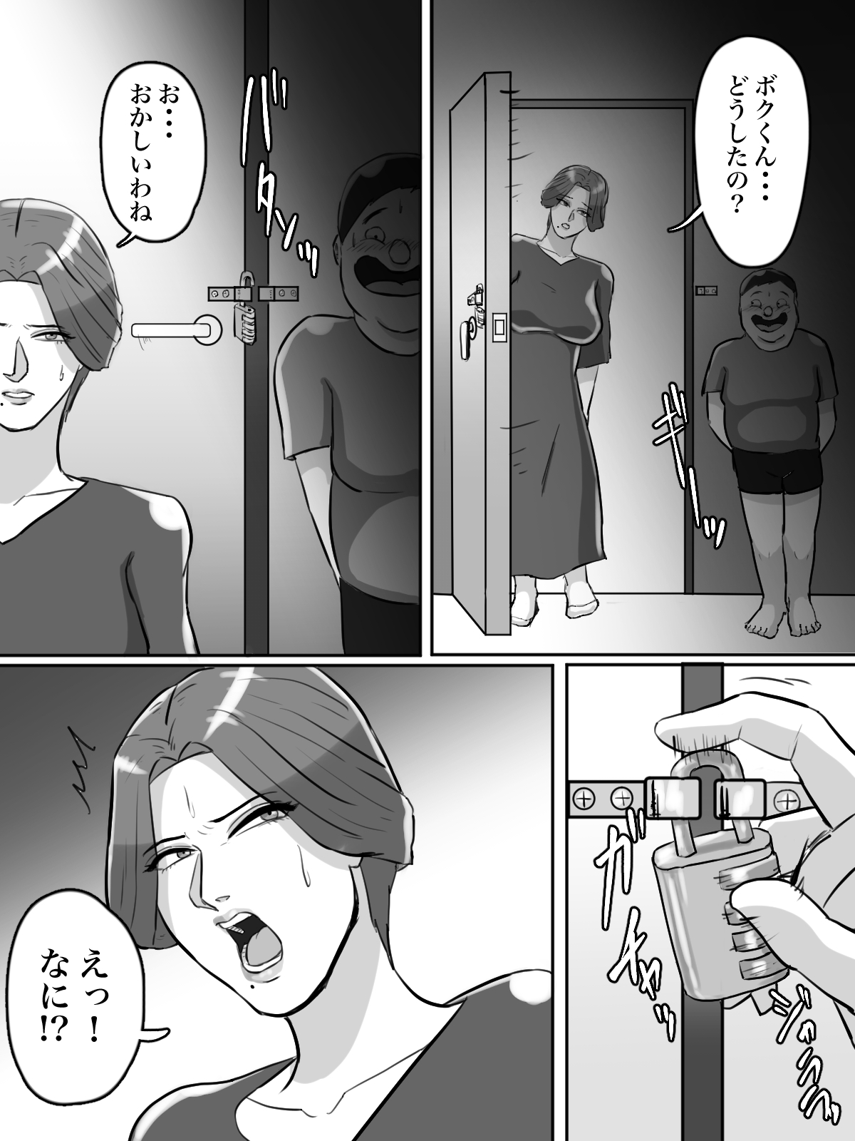 [ちょっとB専] 近所のおばさん、あなた盗撮されてますよ？