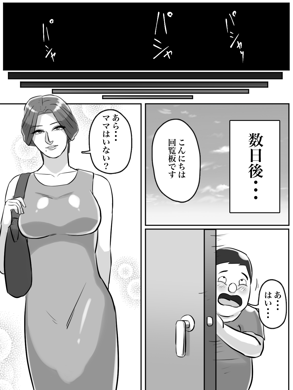 [ちょっとB専] 近所のおばさん、あなた盗撮されてますよ？