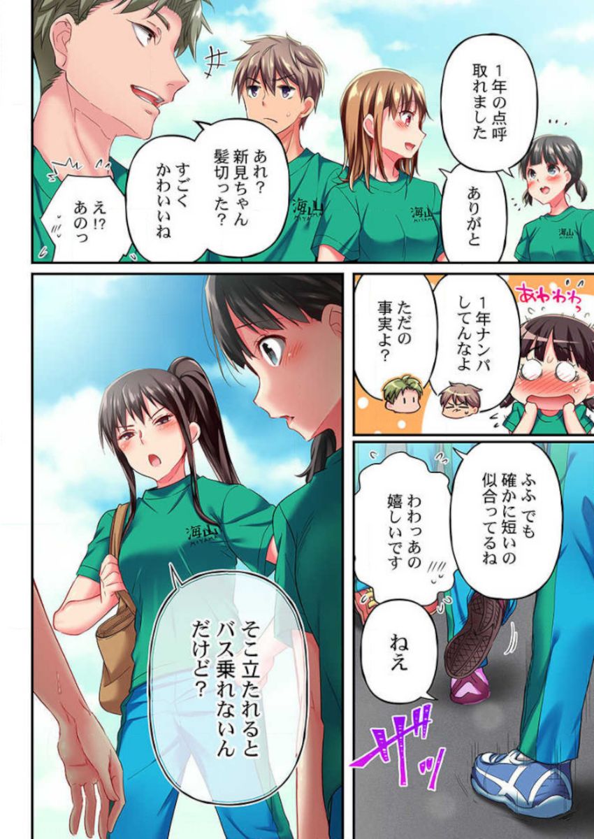 [ももしか藤子] 舞浜有希のイキ顔は部活顧問の俺しか知らない 第12話